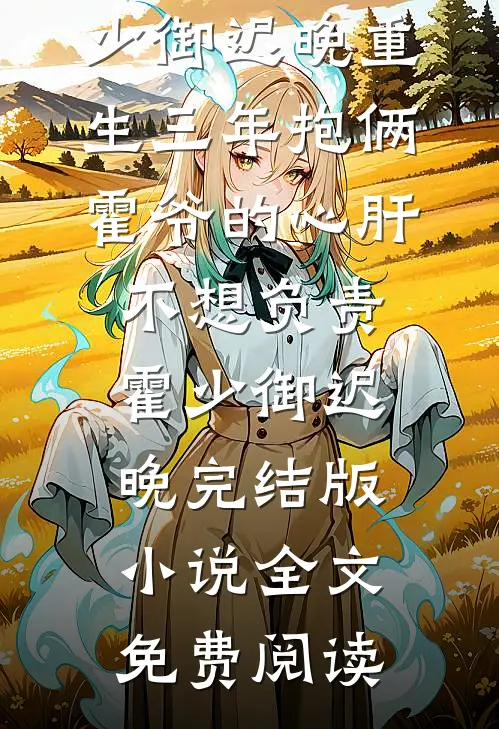 宋惜惜易防战北望叫什么(宋惜惜维克多)免费小说在线阅读_完结的小说宋惜惜易防战北望叫什么(宋惜惜维克多)