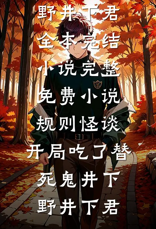 全本完结小说无敌废太子萧阳雅柔_无敌废太子萧阳雅柔小说免费阅读无弹窗