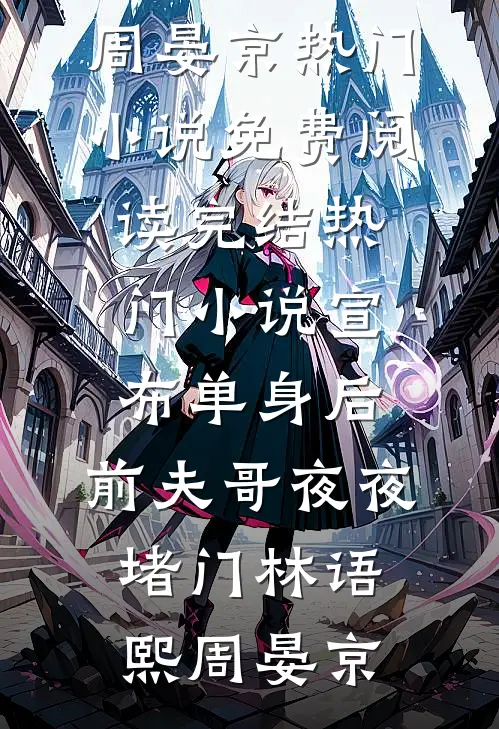 为女儿复仇(凌浩宇吴蕊)小说免费完结_免费小说全集为女儿复仇凌浩宇吴蕊