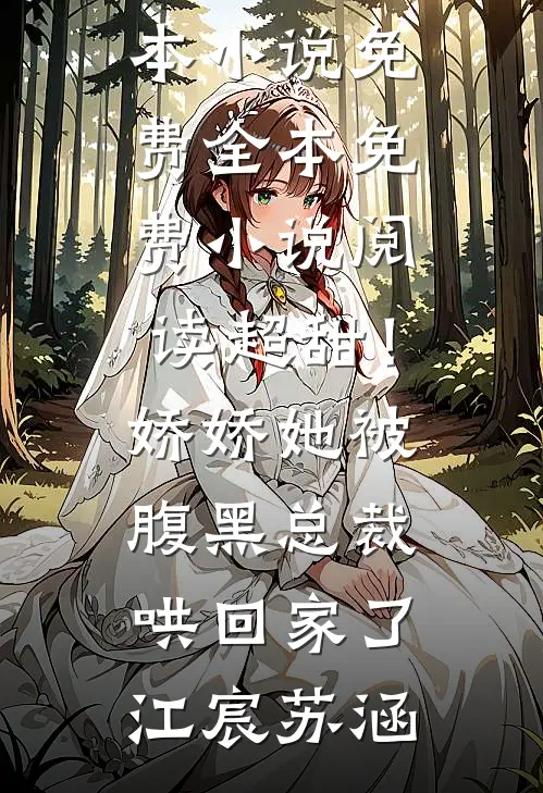 穿成小皇子：我每日靠直播续命玉妃李昀熙完结版免费小说_推荐完本小说穿成小皇子：我每日靠直播续命(玉妃李昀熙)