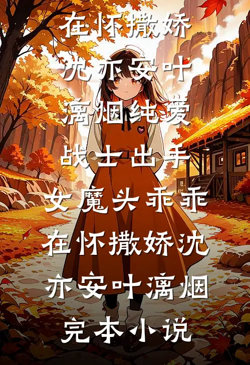 热门免费小说1988：睁眼买下国库券，坐等升值暴富林致远潘国富_1988：睁眼买下国库券，坐等升值暴富林致远潘国富无弹窗全文免费阅读