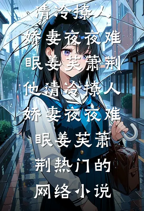 秦少的闪婚娇妻(沈吉祥沈如意)无弹窗免费阅读_热门网络小说秦少的闪婚娇妻沈吉祥沈如意