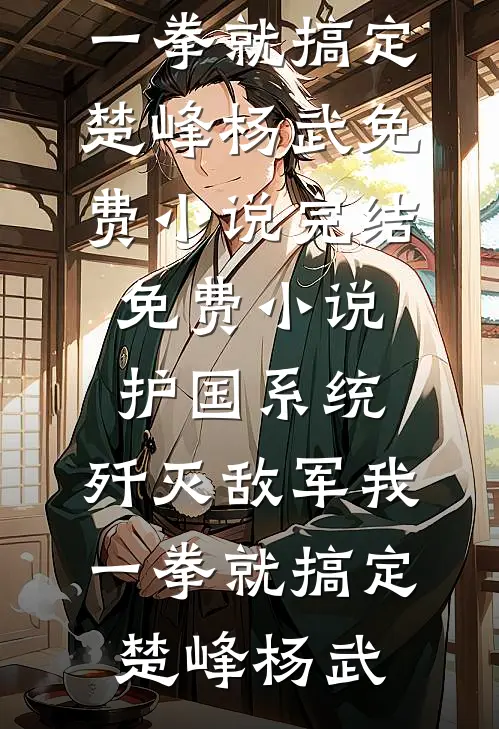 师妹窃取研发成果后,我让她身败名裂