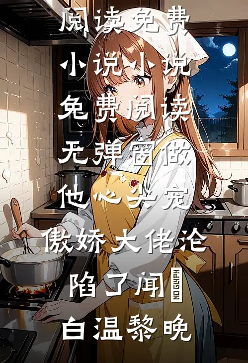 求婚时，女友逼我将彩礼转给竹马宋晴薇沈庭安最新小说全文阅读_全文免费阅读求婚时，女友逼我将彩礼转给竹马宋晴薇沈庭安