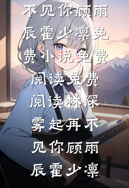 家人被女神害死后，老公疯了赵大宝林玥婷免费小说全集_最热门小说家人被女神害死后，老公疯了赵大宝林玥婷