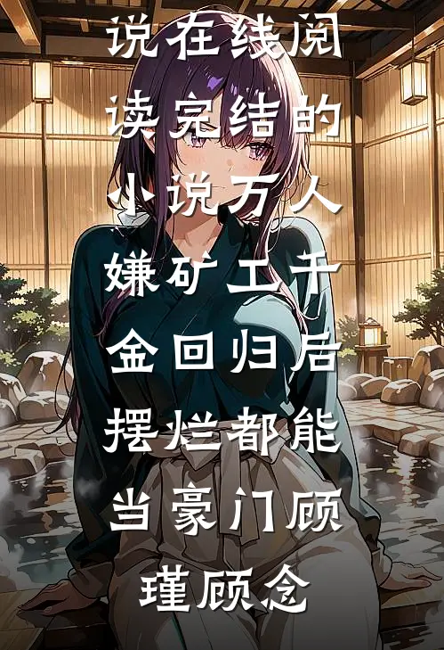 大威天龙(法海张翠山)完本热门小说_完本小说免费大威天龙(法海张翠山)