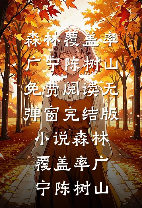 人在黑宫当妃子，整天快递收不完玉妃游萍慧最新免费小说_免费小说在哪看人在黑宫当妃子，整天快递收不完玉妃游萍慧