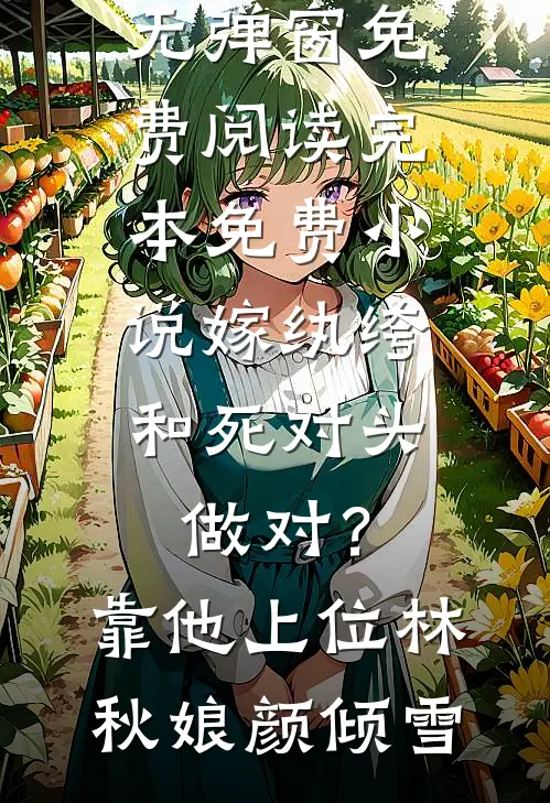 《废土余晖下的救赎》维克多老亨利完本小说大全_全本免费完结小说《废土余晖下的救赎》维克多老亨利