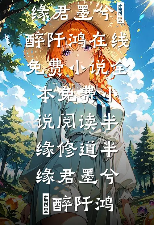 《星际文明：时空网络的启示》艾米莉亚维克多无弹窗全文免费阅读_完结版小说全文免费阅读《星际文明：时空网络的启示》(艾米莉亚维克多)