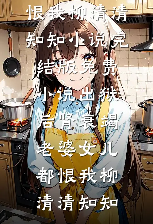 主妇翻身记(赵大宝郑淑仪)在线阅读免费小说_最新完本小说推荐主妇翻身记赵大宝郑淑仪