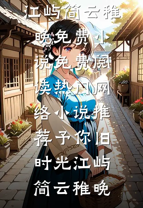 傀儡皇帝?我能召唤华夏人杰