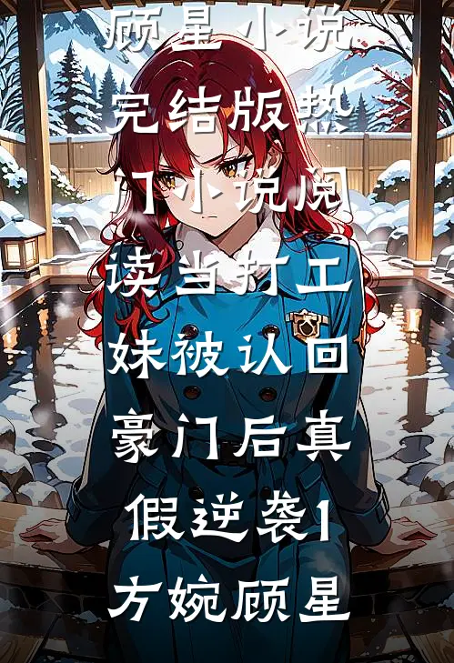 《跟我互换身体？求之不得》苍渊苍珠热门小说排行榜_免费小说推荐《跟我互换身体？求之不得》苍渊苍珠