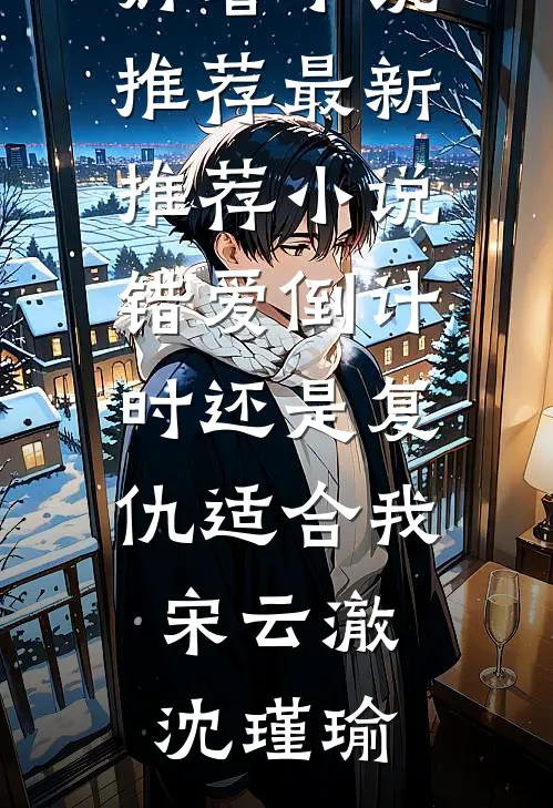 消失的名画(杰克维克多)最新章节列表_热门小说排行消失的名画(杰克维克多)