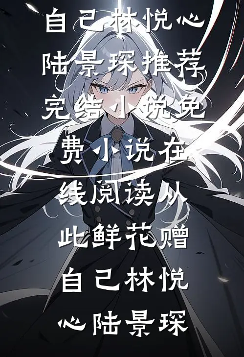 劳斯莱斯撞上红旗国礼后，大小姐杀疯了C500赵四赵老四免费阅读完整版小说_免费阅读无弹窗劳斯莱斯撞上红旗国礼后，大小姐杀疯了C500赵四赵老四