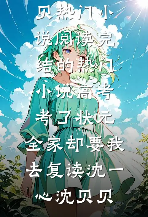 《重生之霍少套路深》(秦暮霍云骁)新热门小说_最热门小说排行榜《重生之霍少套路深》秦暮霍云骁
