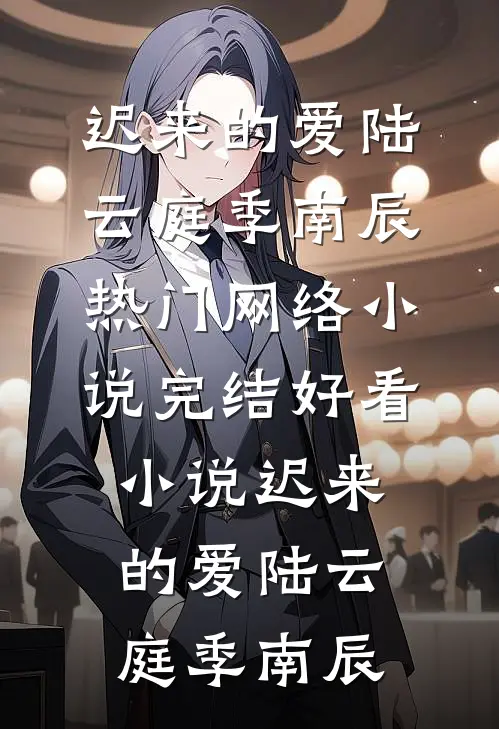 摄政王为救白月光取我心头血，我死遁后他悔疯了(萧瑾玄姜卿)完结小说推荐_完结好看小说摄政王为救白月光取我心头血，我死遁后他悔疯了萧瑾玄姜卿