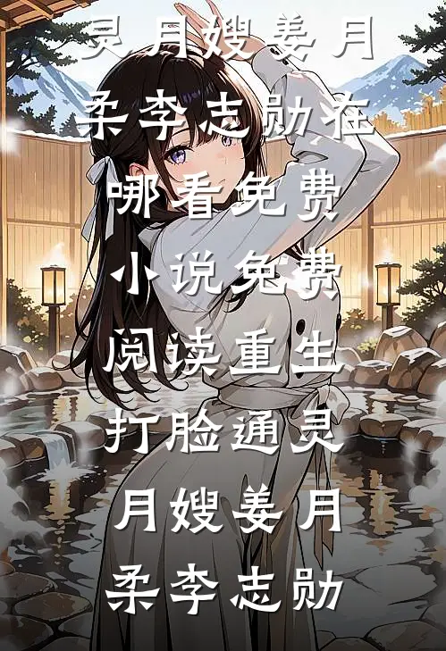 这怪藤蔓到底咋回事儿结局+番外（维克多热门）全文免费阅读无弹窗大结局_(这怪藤蔓到底咋回事儿结局+番外)最新章节列表_笔趣阁（维克多热门）