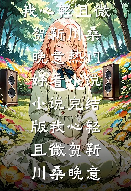 重启倚天张翠山，我来护亲朋(张翠山张三丰)最新好看小说_无弹窗全文免费阅读重启倚天张翠山，我来护亲朋张翠山张三丰