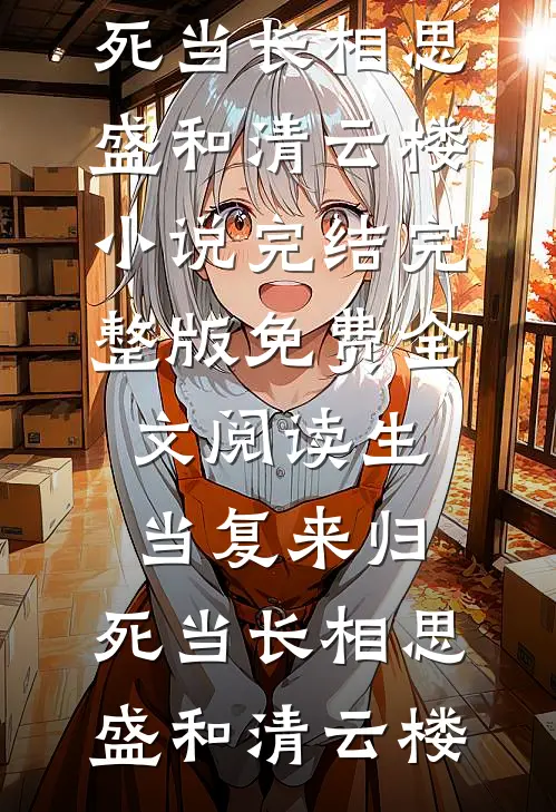 街舞潮女砸了我的凤冠乔晚裴夏免费阅读全文_热门小说在线阅读街舞潮女砸了我的凤冠乔晚裴夏