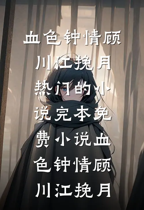 老公陪小三游玩后，我迅速离婚让他追悔莫及(沈舒白舒白)免费小说大全_最新全本小说老公陪小三游玩后，我迅速离婚让他追悔莫及沈舒白舒白