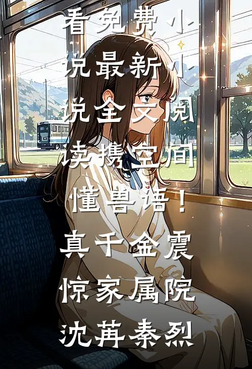 望不到尽头的春(沈令仪顾昀迟)免费小说全集_免费小说全本阅读望不到尽头的春沈令仪顾昀迟