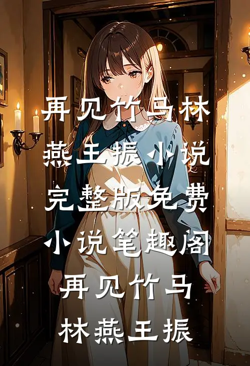 校花借我积蓄后，带她妈连夜跑路了杜哲楚梦瑶好看的完结小说_完结版小说阅读校花借我积蓄后，带她妈连夜跑路了(杜哲楚梦瑶)