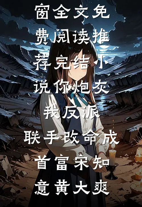 校花借我积蓄后，带她妈连夜跑路了(杜哲楚梦瑶)最新小说_完结的小说校花借我积蓄后，带她妈连夜跑路了杜哲楚梦瑶