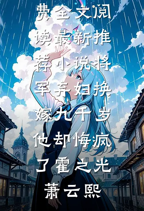 霸婿崛起(叶辰刘美兰)热门小说大全_最新完本小说推荐霸婿崛起叶辰刘美兰