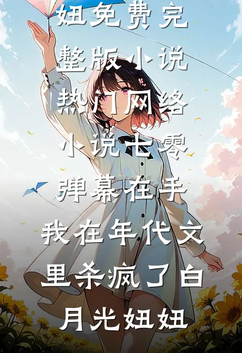 林晚阿诚（他用我的记忆爱着她）整书在线+起点章节+新章速递阅读完结阅读无弹窗大结局_(他用我的记忆爱着她)最新章节列表_笔趣阁（林晚阿诚）