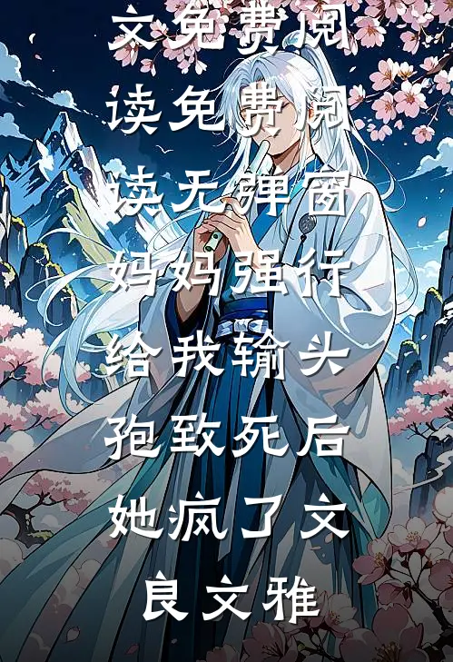 让我下乡吃苦？我先卷款逃跑苏袅袅顾寒笙小说完整版免费阅读_完本小说推荐让我下乡吃苦？我先卷款逃跑苏袅袅顾寒笙