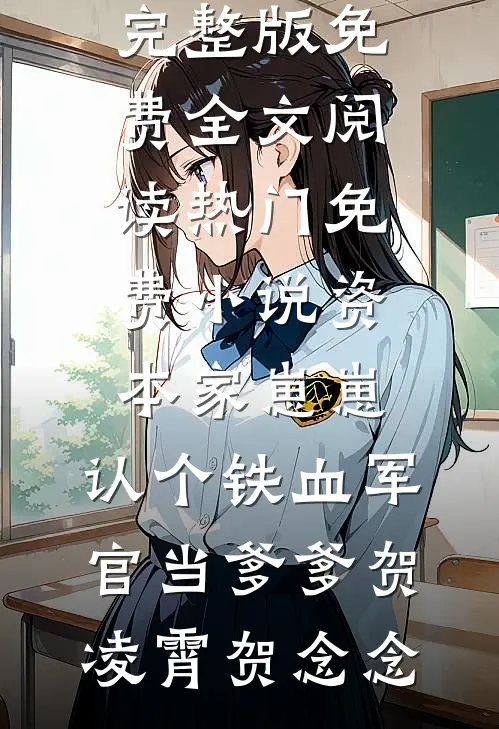 我的婚礼，他的闹剧(陆彦陈若汐)已完结小说_最新小说全文阅读我的婚礼，他的闹剧(陆彦陈若汐)