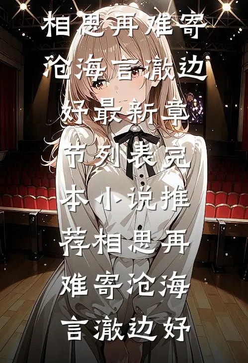 战锤40K神谴之怒维克多维克托免费小说全集_小说免费完结战锤40K神谴之怒维克多维克托