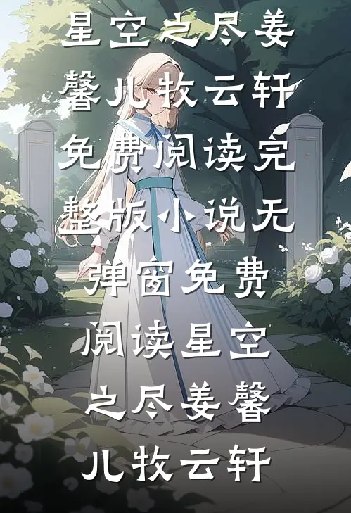 他们说死了才值钱，我真死后三个男主后悔了(贺洵林述)全文阅读免费全集_最新完结小说他们说死了才值钱，我真死后三个男主后悔了贺洵林述