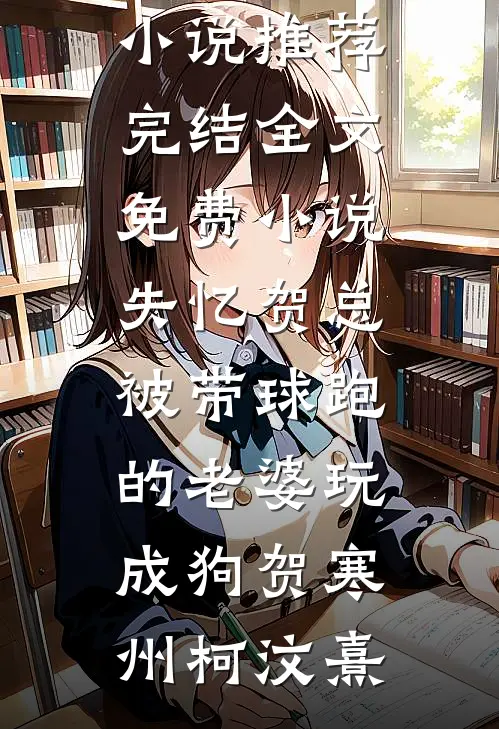 完整版小说全文免费阅读重生之我不做大佬好多年赵建军陈耀东_重生之我不做大佬好多年(赵建军陈耀东)完本免费小说