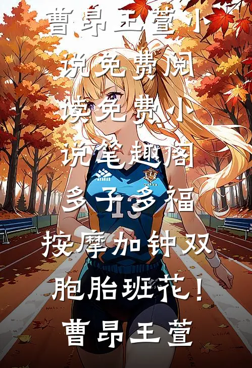 完蛋，好像被病娇影后套路了！江墨温颜推荐完结小说_最新小说完蛋，好像被病娇影后套路了！江墨温颜