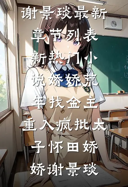 错爱如烟柳如烟周池完结的热门小说_小说推荐完结错爱如烟(柳如烟周池)