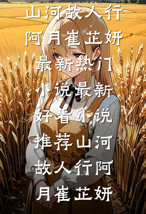 重生后，偏执顾爷的小撩精美又飒(沈黎初于安)小说全文免费阅读_小说最新章节重生后，偏执顾爷的小撩精美又飒(沈黎初于安)