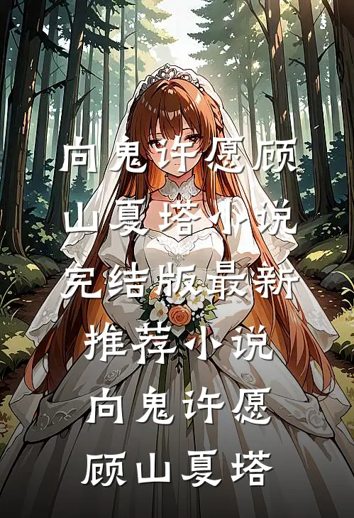 重生之厂花太凶猛