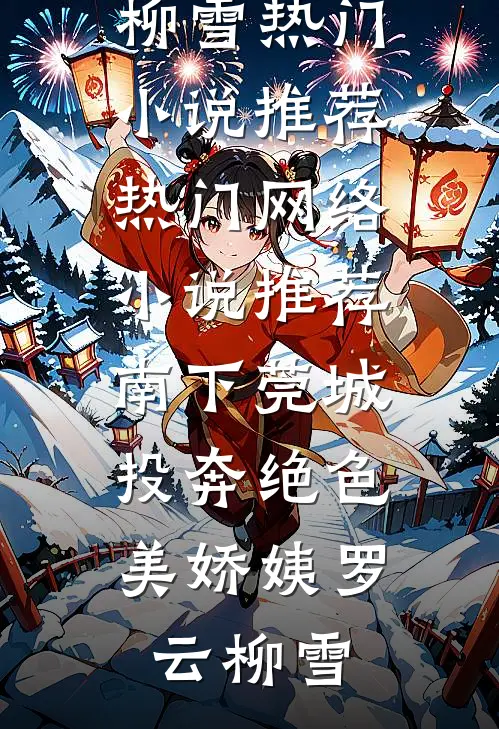 重生后，偏执顾爷的小撩精美又飒(沈黎初于安)无弹窗全文免费阅读_热门小说推荐重生后，偏执顾爷的小撩精美又飒沈黎初于安