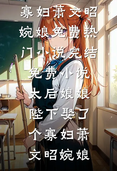 贬到基层背黑锅，大佬连夜来接我江辰赵娜已完结小说_最新小说贬到基层背黑锅，大佬连夜来接我(江辰赵娜)