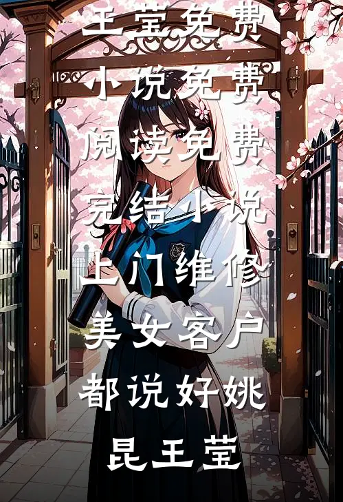 免费小说推荐风流杀神罗宾肖雨笛_风流杀神罗宾肖雨笛最新完结小说