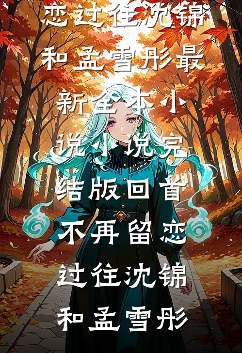 被污蔑偷换学霸高考成绩后，我杀疯了(周启书瑶)在线免费小说_热门小说推荐被污蔑偷换学霸高考成绩后，我杀疯了(周启书瑶)