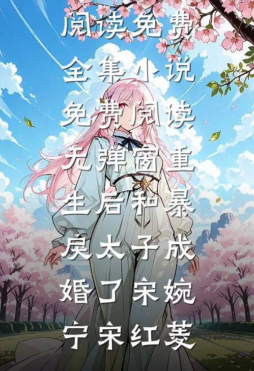 被污蔑偷换学霸高考成绩后，我杀疯了周启书瑶免费热门小说_免费小说被污蔑偷换学霸高考成绩后，我杀疯了周启书瑶