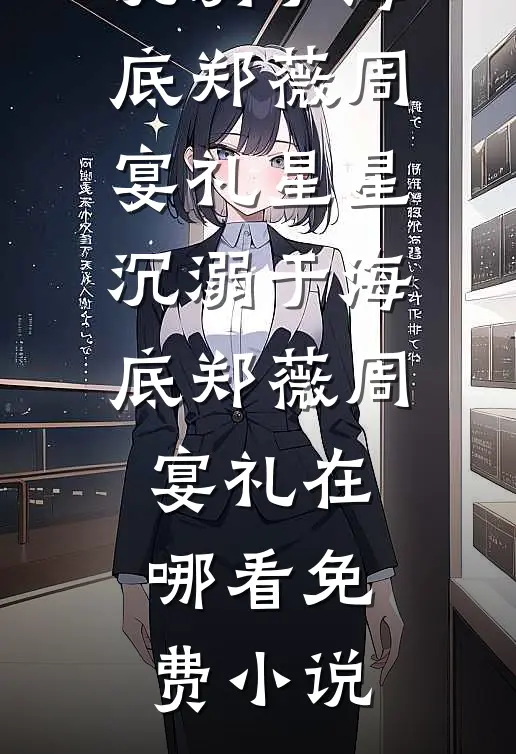 这个赘婿太猛了！陈羽兰儿小说推荐完本_完整版免费小说这个赘婿太猛了！陈羽兰儿