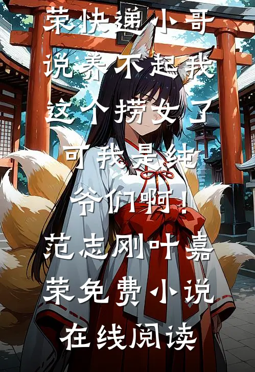 嫌我身上鸡屎味？撤资后渣男悔疯了陆远顾宁小说免费完结_小说最新章节嫌我身上鸡屎味？撤资后渣男悔疯了(陆远顾宁)