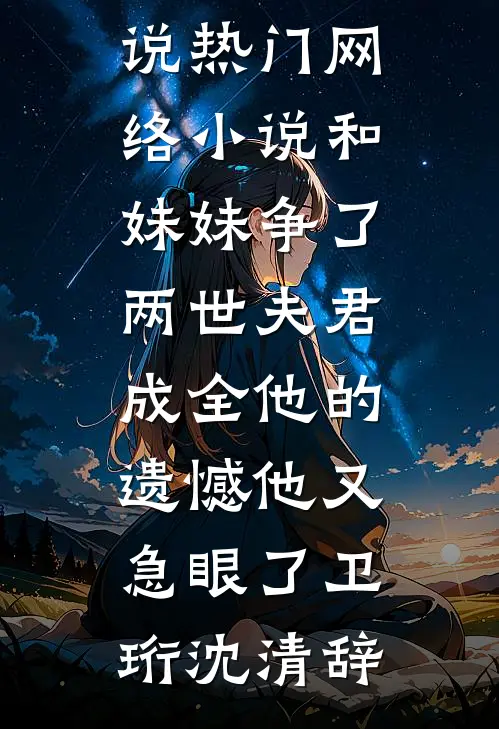 儿子结婚避属相，我选择离婚(王淑芬姚轩)最新免费小说_好看的小说推荐完结儿子结婚避属相，我选择离婚王淑芬姚轩