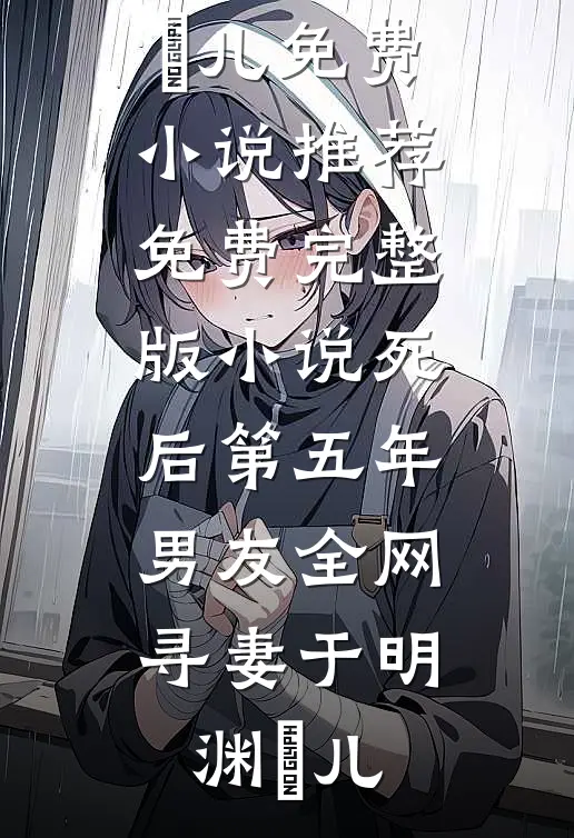 傀儡皇帝？我脱离掌控吓呆诸侯！(赢苍渊苍渊)在线阅读免费小说_完本小说免费阅读傀儡皇帝？我脱离掌控吓呆诸侯！赢苍渊苍渊