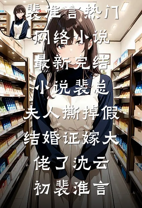 除夕夜被赶出家门，首富爸爸开劳斯莱斯来接我赵娜阳阳免费小说在线看_完整版小说除夕夜被赶出家门，首富爸爸开劳斯莱斯来接我赵娜阳阳