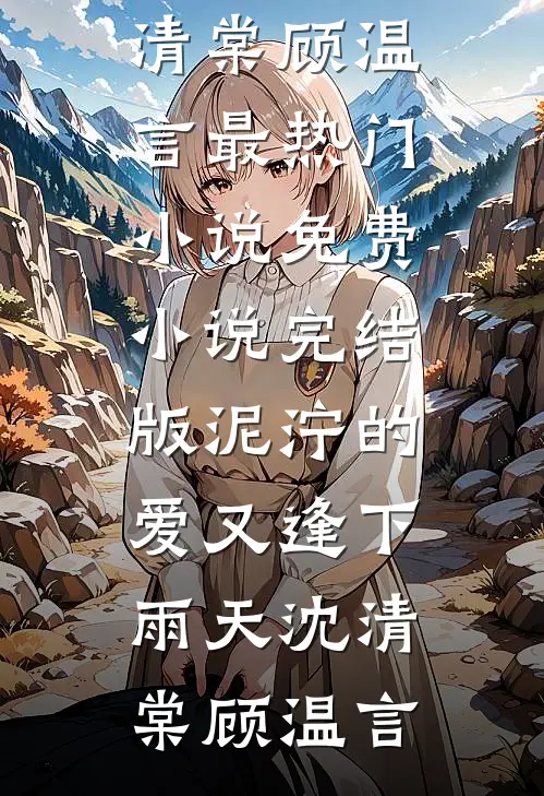 除夕夜被赶出家门，首富爸爸开劳斯莱斯来接我(赵娜阳阳)完本小说免费_在线阅读免费小说除夕夜被赶出家门，首富爸爸开劳斯莱斯来接我(赵娜阳阳)