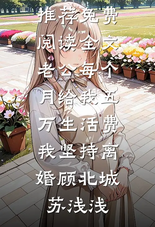 除夕夜被赶出家门，首富爸爸开劳斯莱斯来接我(赵娜阳阳)完本小说推荐_热门完本小说除夕夜被赶出家门，首富爸爸开劳斯莱斯来接我(赵娜阳阳)